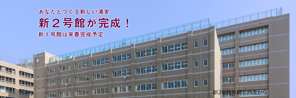 学校法人九里学園創立75周年記念事業：新校舎建築