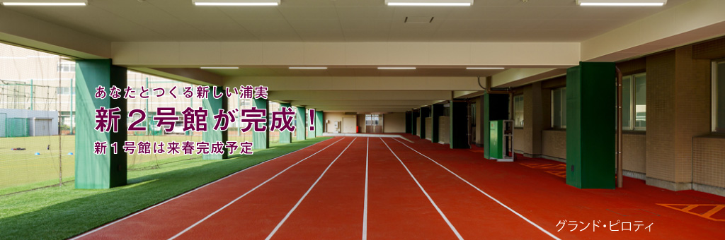 学校法人九里学園創立75周年記念事業：新校舎建築