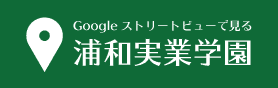 ストリートビュー